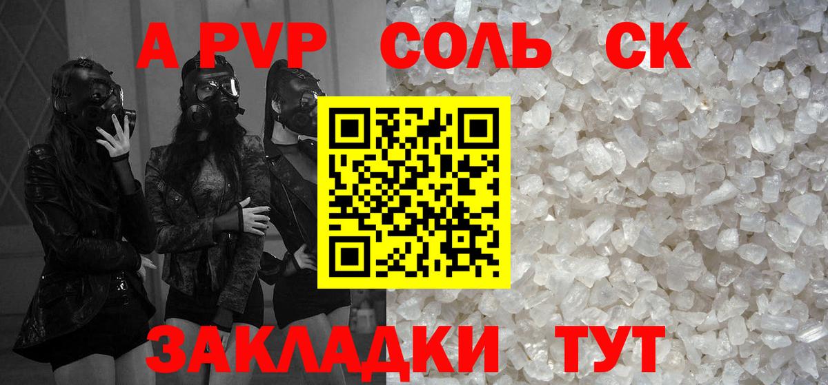 А ПВП Соль Камень-на-Оби