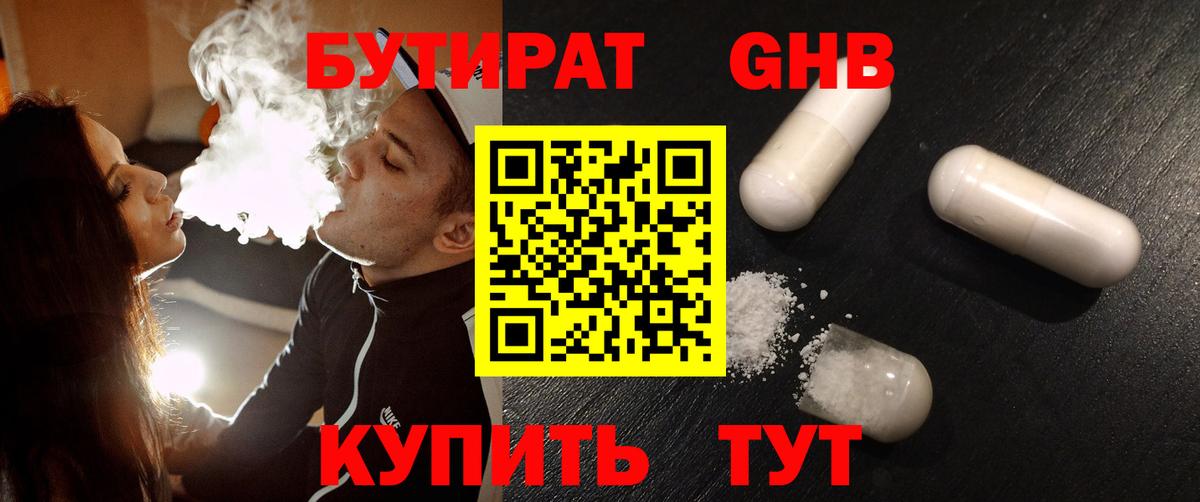 Камень-на-Оби  Бутират 99%  БУТИРАТ  Вход с VPN 