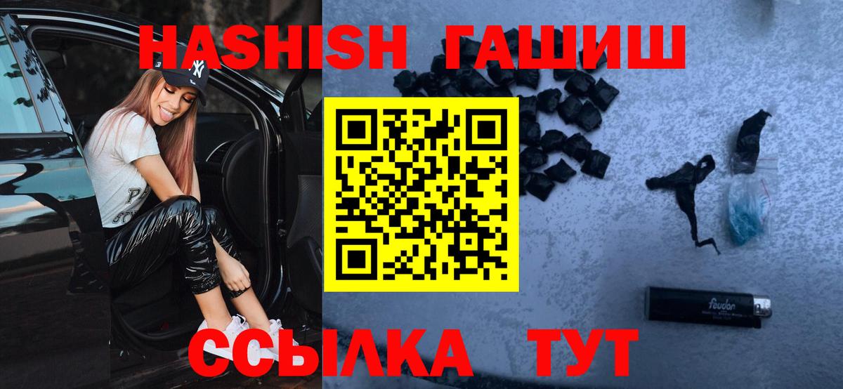ГАШИШ  Вход с VPN  Камень-на-Оби  Гашиш хэш 