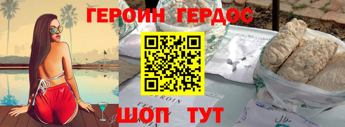 ГЕРОИН Heroin  Вход с VPN  Камень-на-Оби 