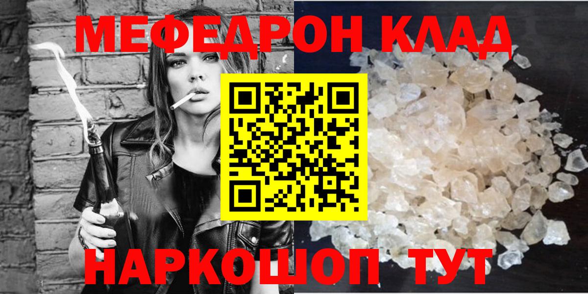 Мефедрон кристаллы  МЯУ-МЯУ  Камень-на-Оби  Мефедрон кристаллы  Вход с VPN 