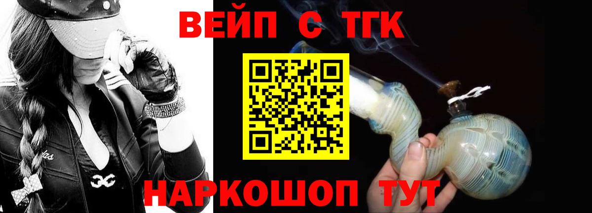 ТГК жижа Камень-на-Оби